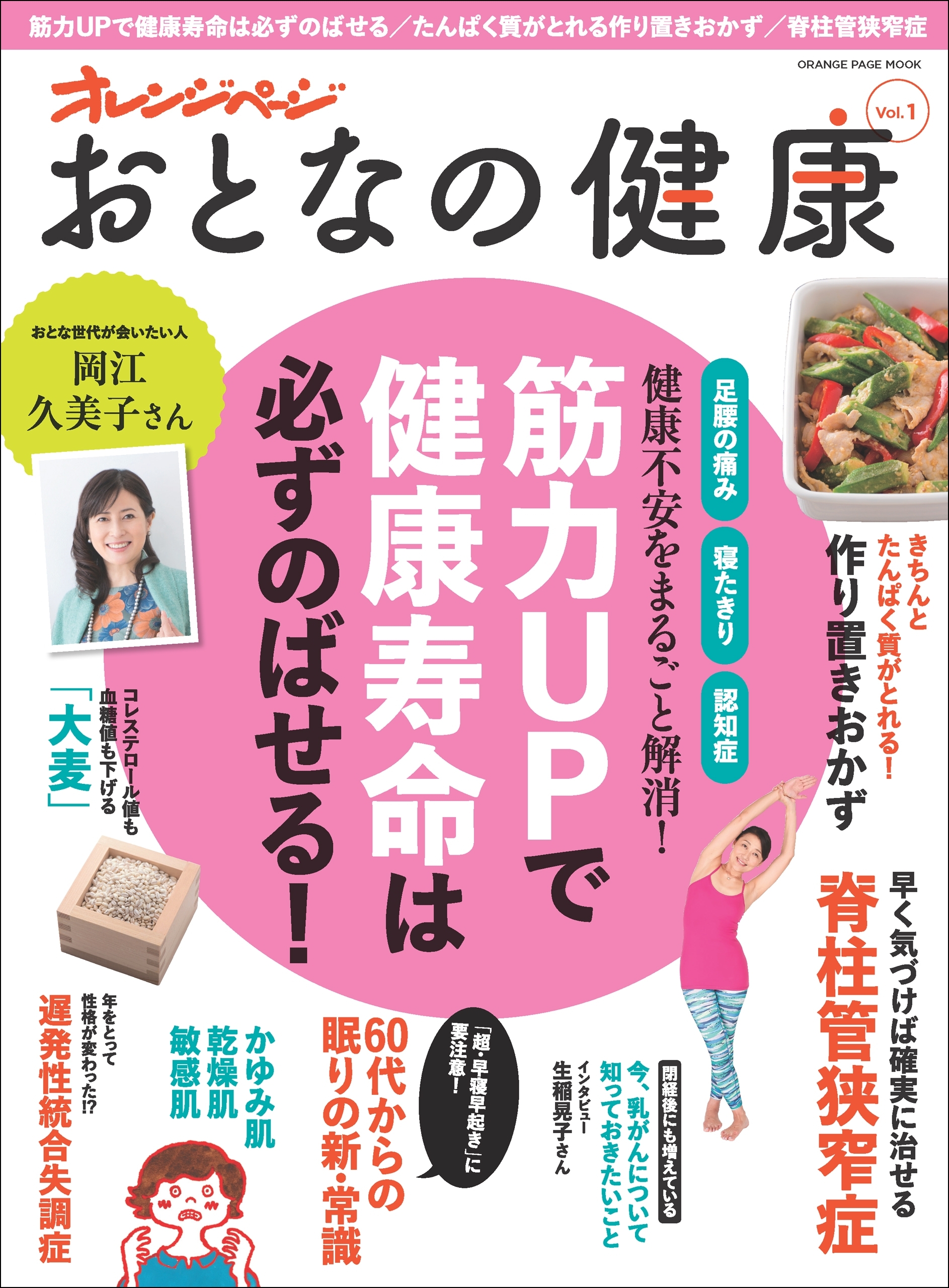 おとなの健康 vol.1