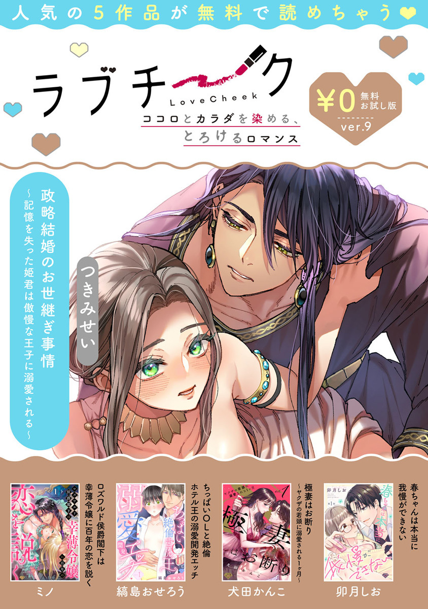 【ラブチーク】無料お試し版