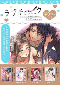 【ラブチーク】無料お試し版