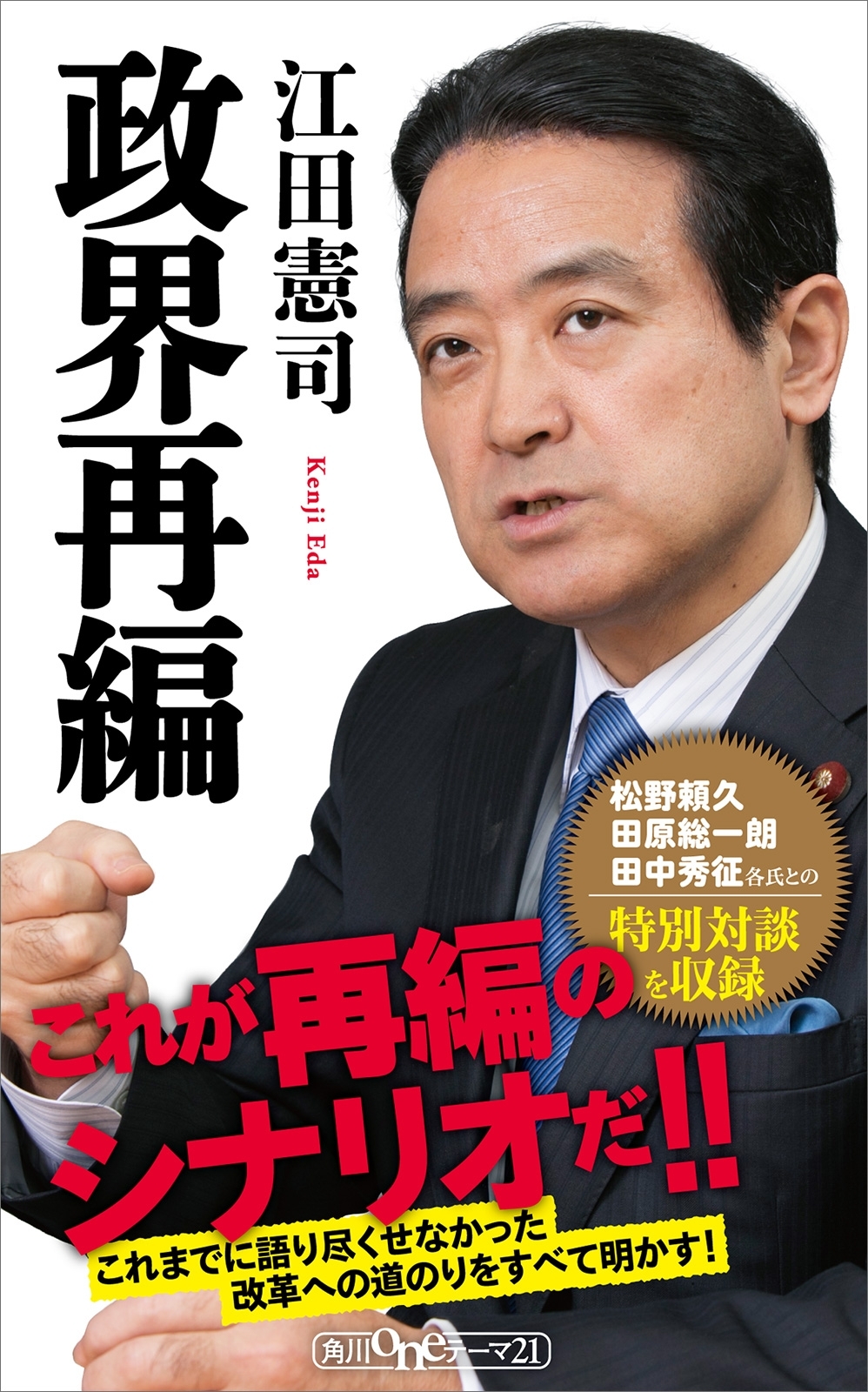 政界再編