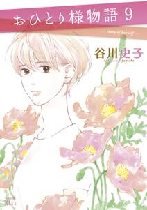 ずっと独身でいるつもり 無料 試し読みなら Amebaマンガ 旧 読書のお時間です ずっと独身でいるつもり 無料 試し読みなら Amebaマンガ 旧 読書のお時間です