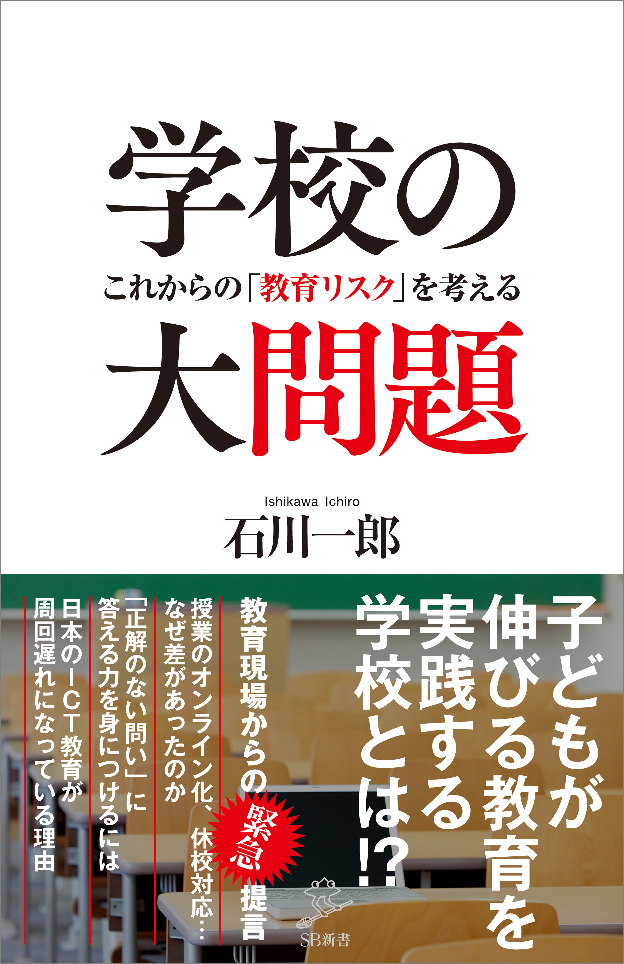 学校の大問題