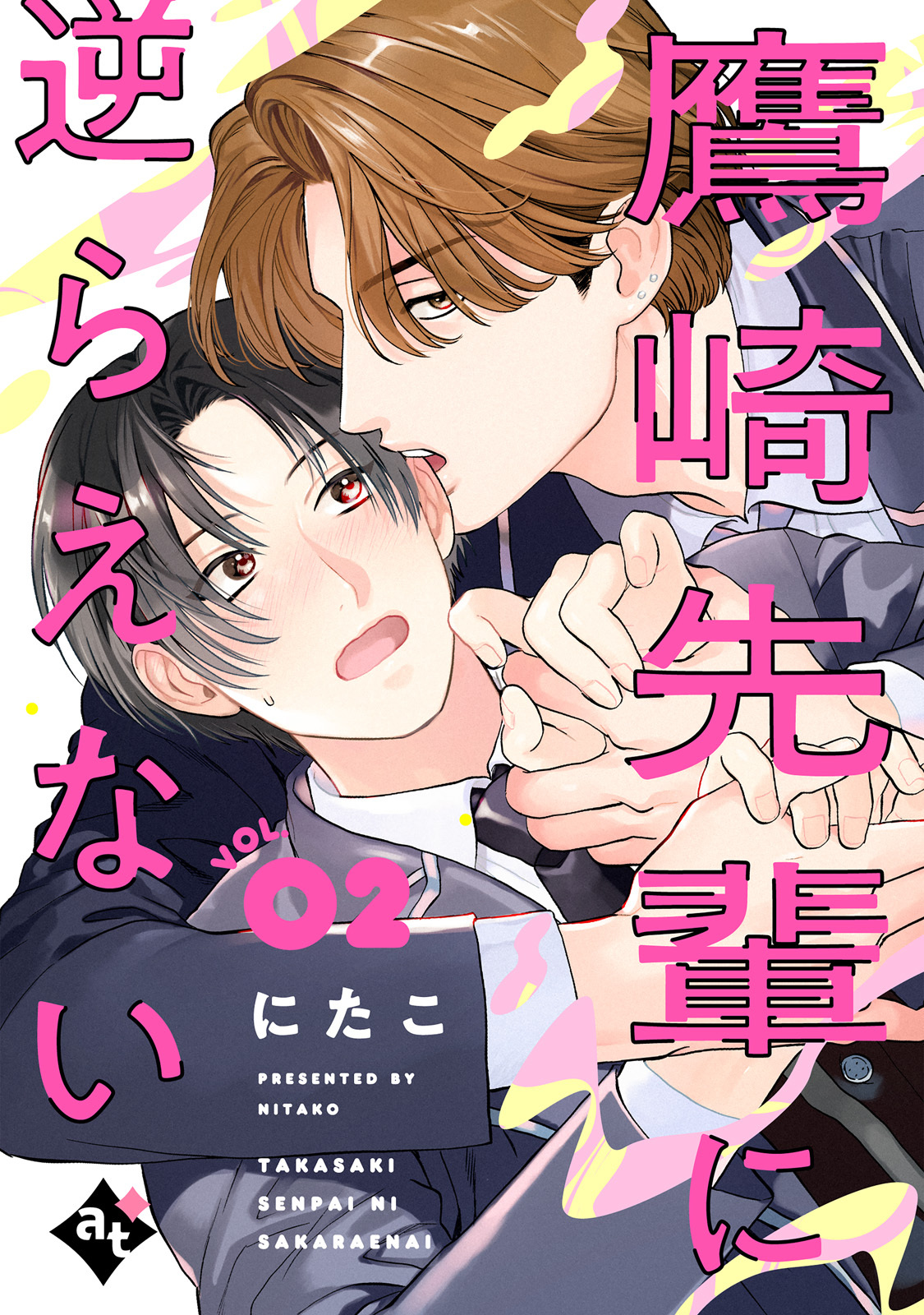 鷹崎先輩に逆らえない