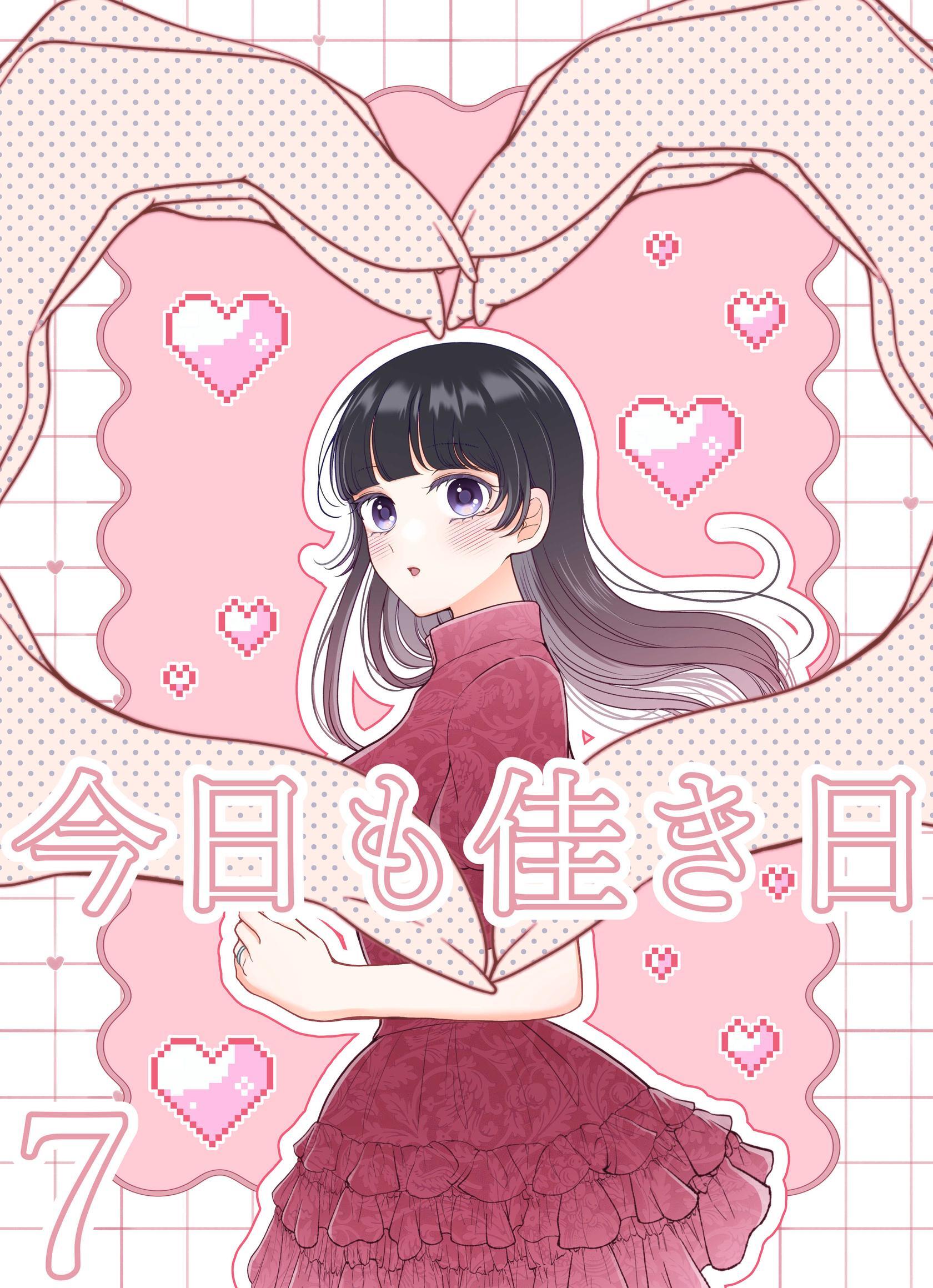 今日も佳き日【連載版】 (7)