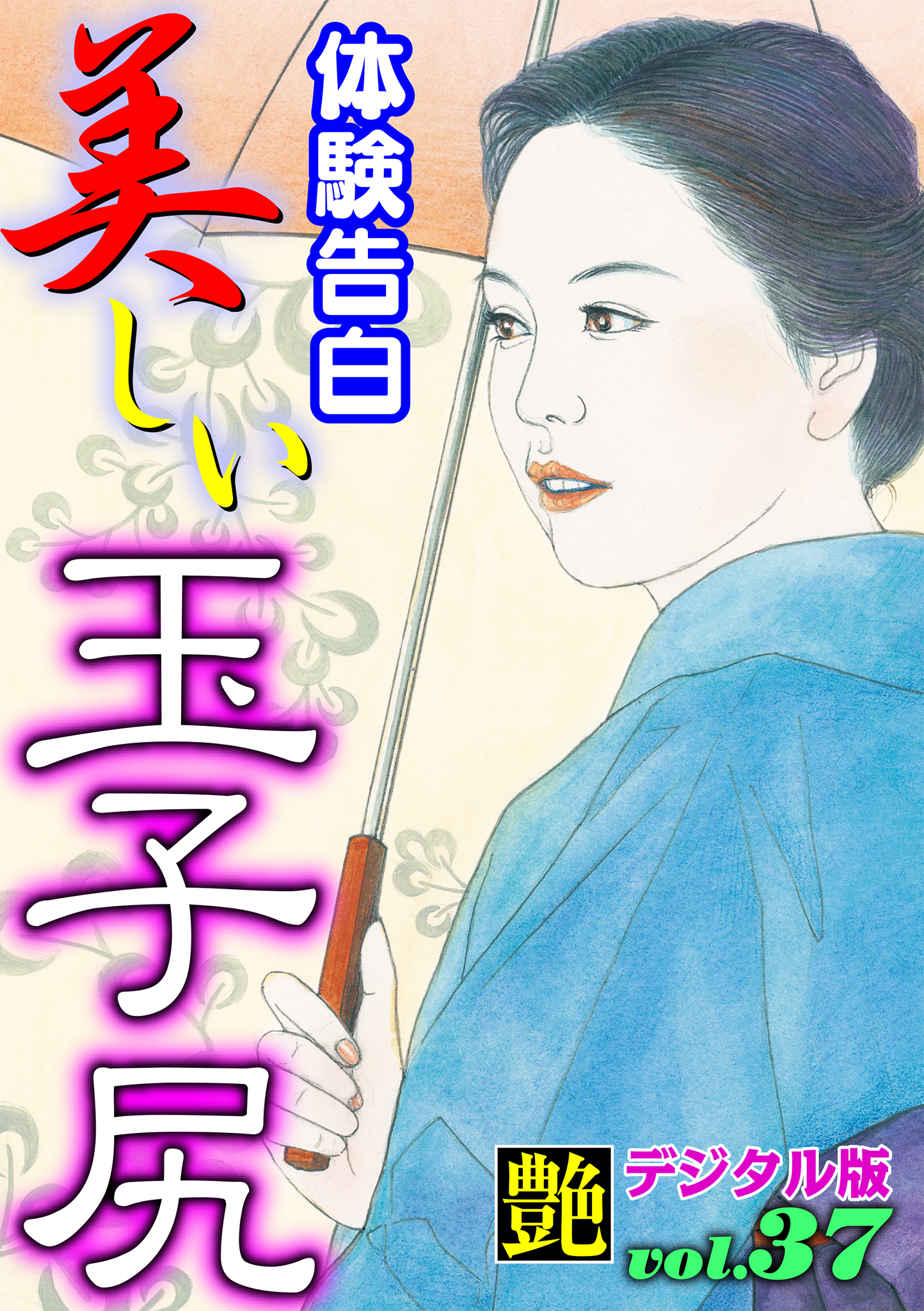 【体験告白】美しい玉子尻