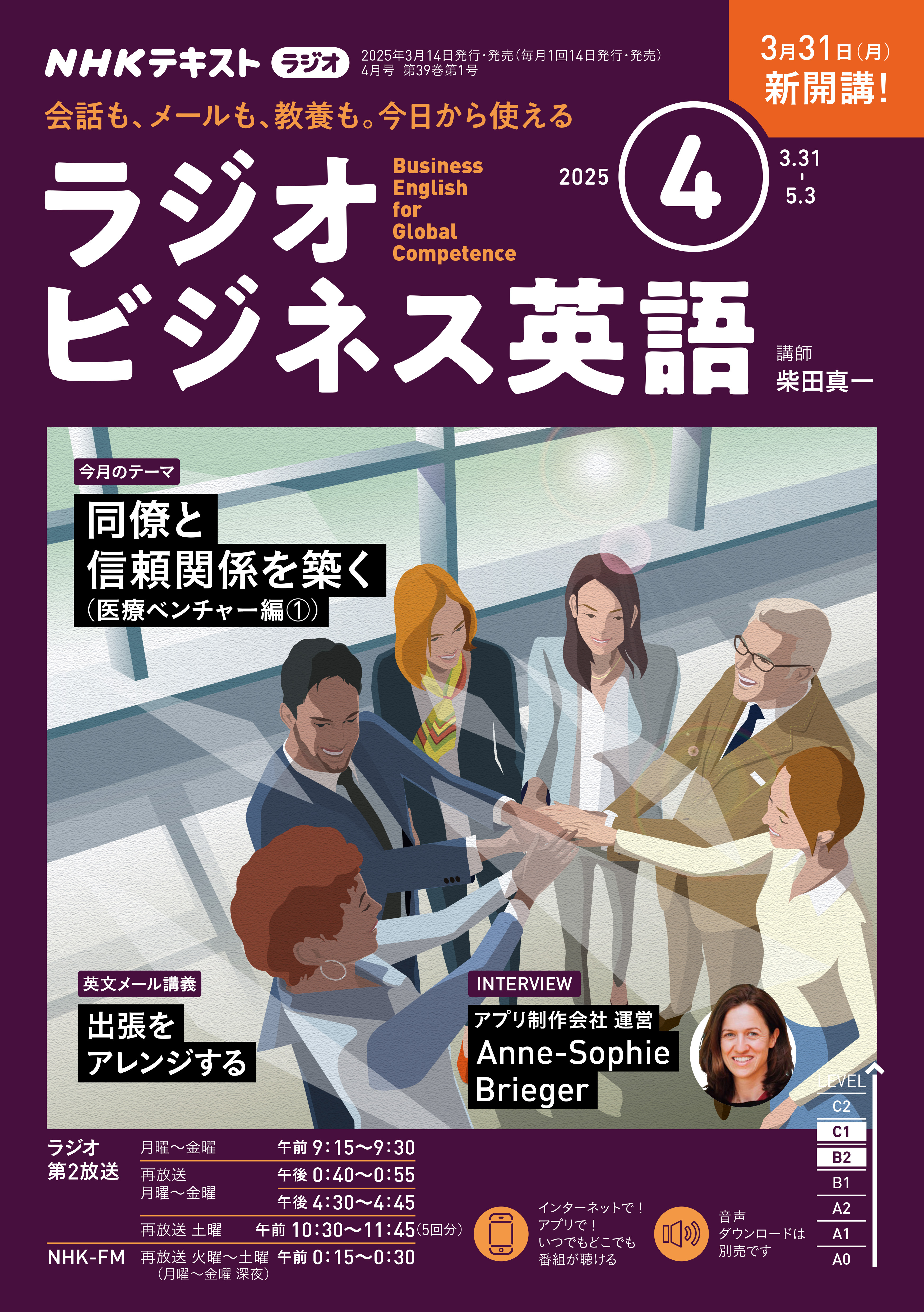 ＮＨＫラジオ ラジオビジネス英語 2025年4月号