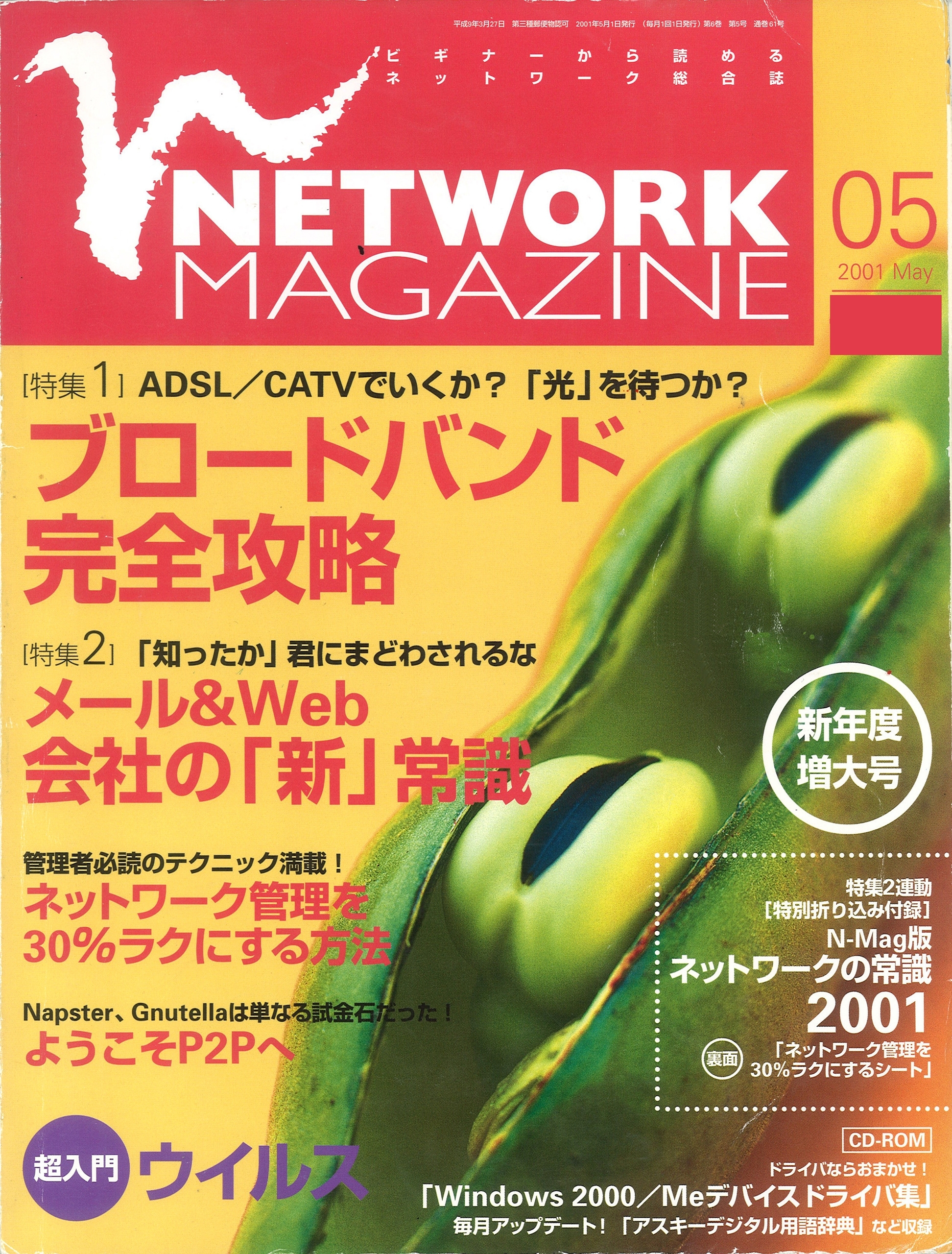 ネットワークマガジン 2001年5月号