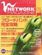 ネットワークマガジン 2001年5月号