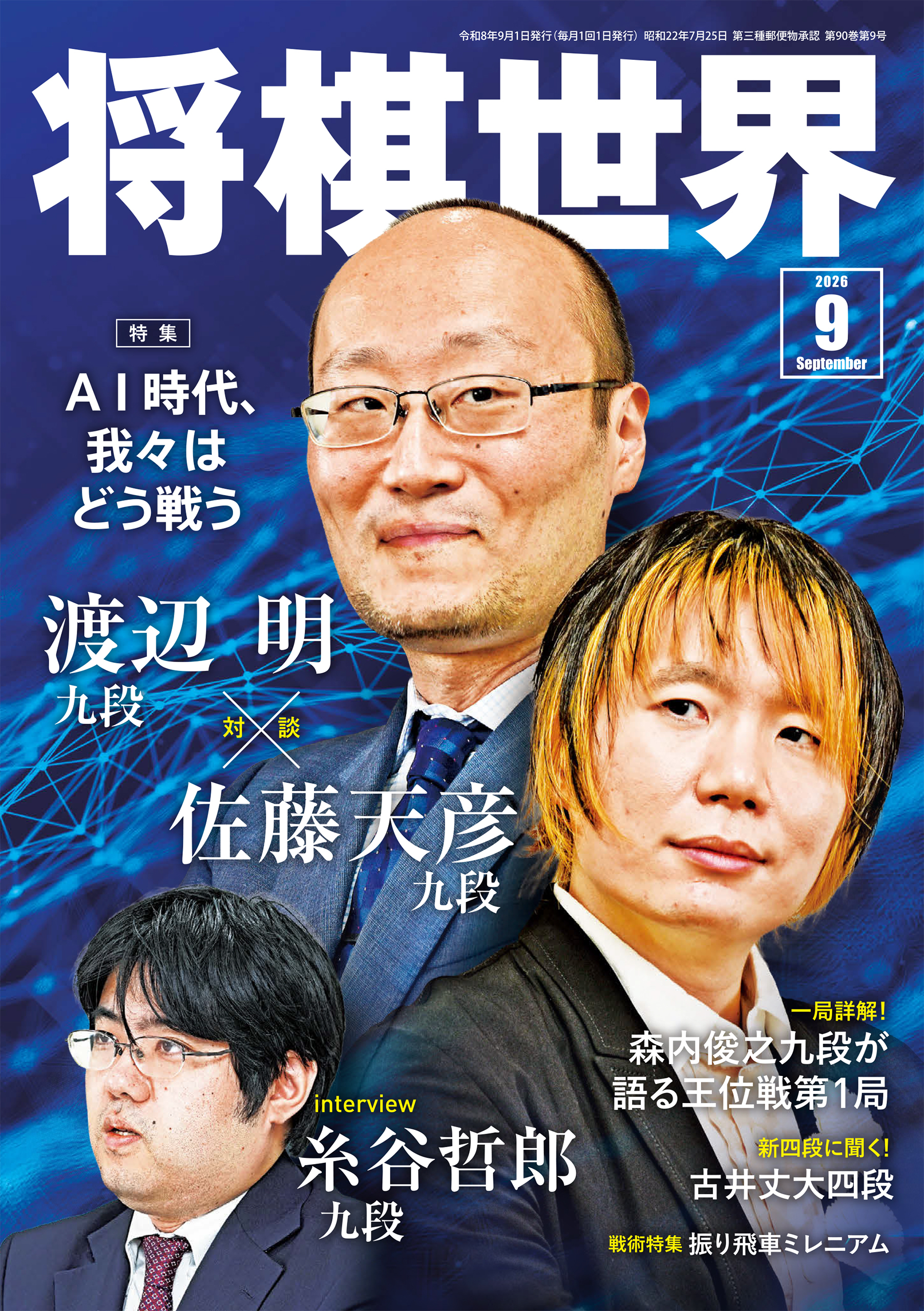 将棋世界