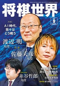 将棋世界