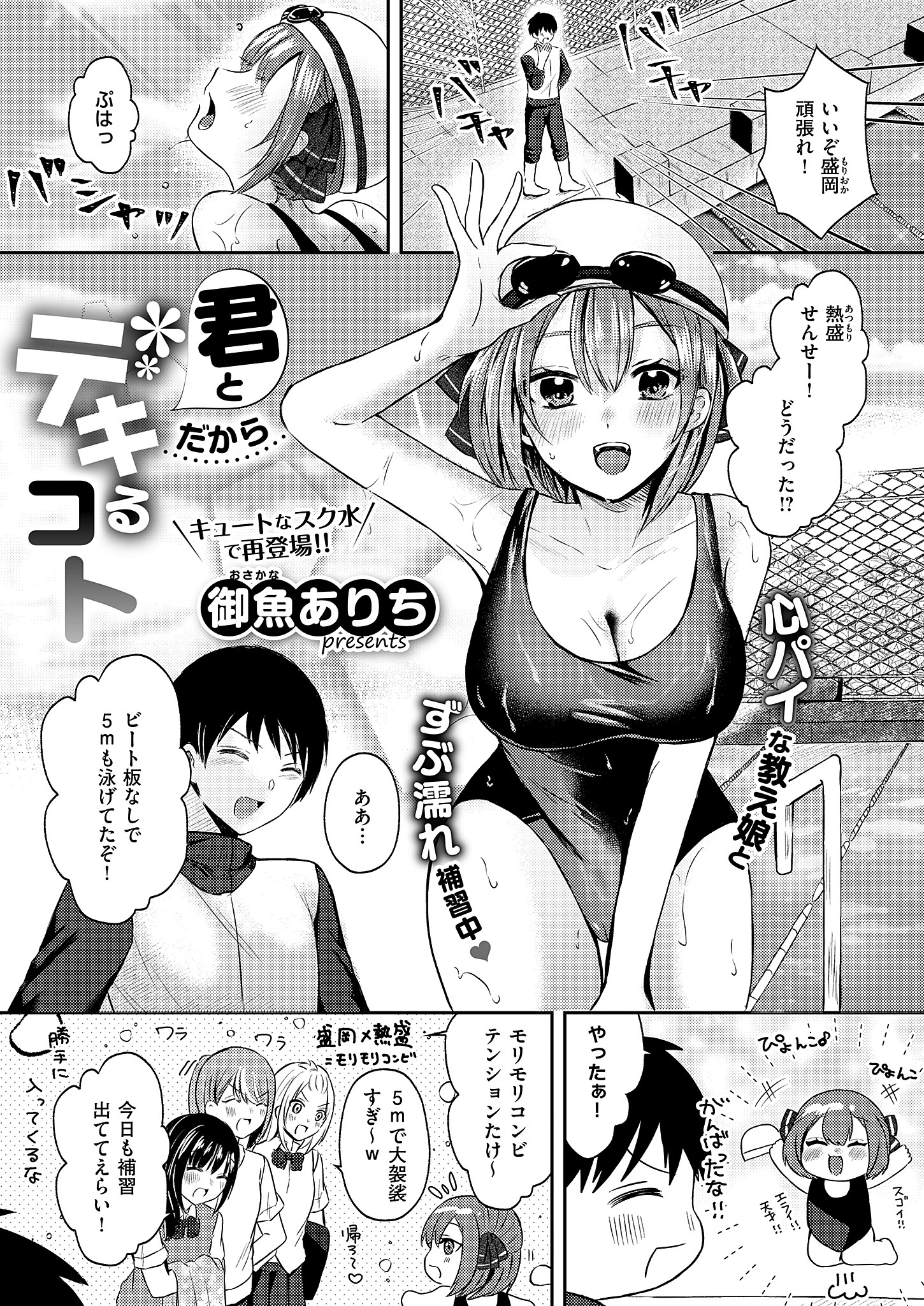 君とだからデキるコト