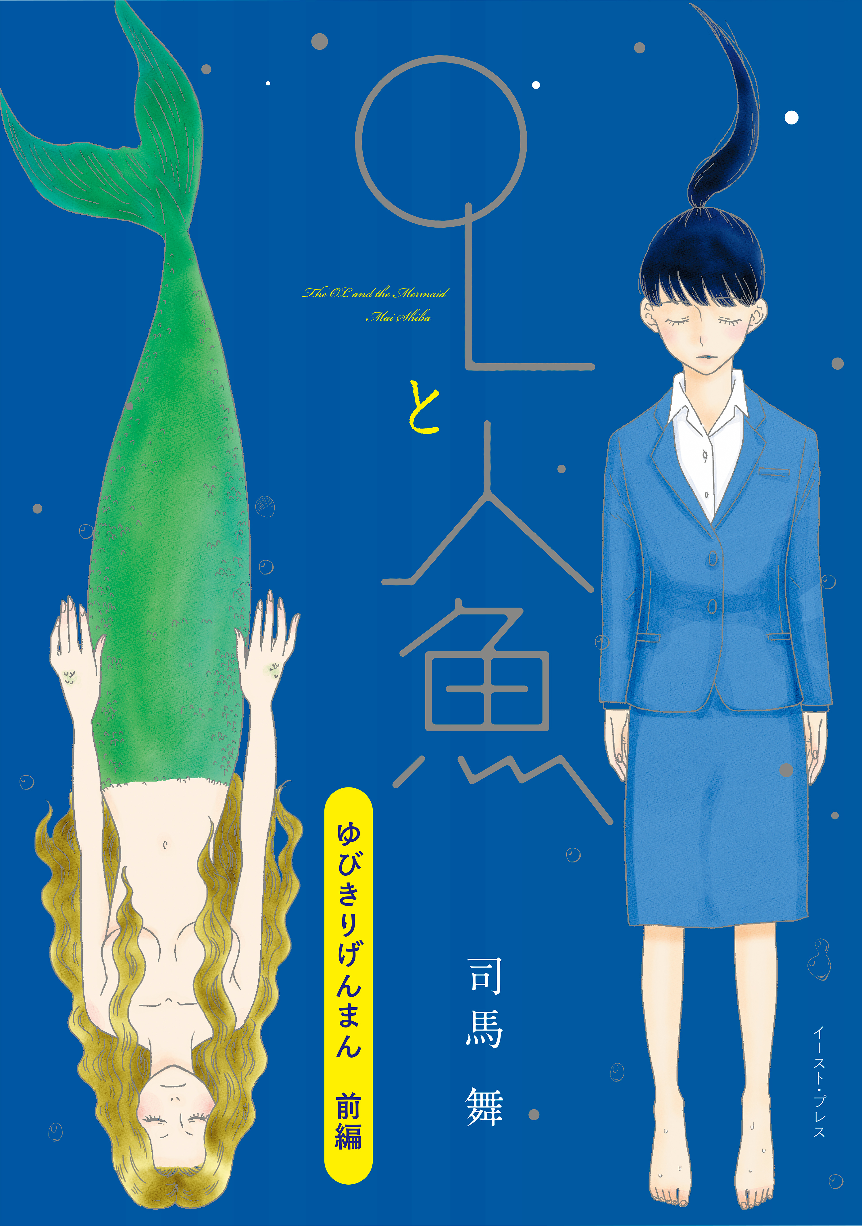 ゆびきりげんまん　前編