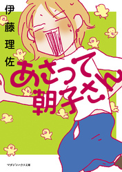 やっちまったよ一戸建て 既刊2巻 伊藤理佐 人気マンガを毎日無料で配信中 無料 試し読みならamebaマンガ 旧 読書のお時間です