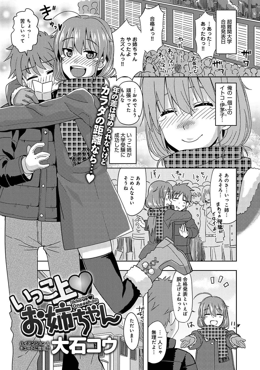 いっこ上お姉ちゃん