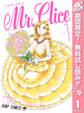 Mr.Clice【期間限定無料】 1