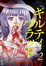 ギルティブラッド2