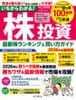 いちからわかる!株投資 2026年度最新版 最新株ランキング & 買い方ガイド
