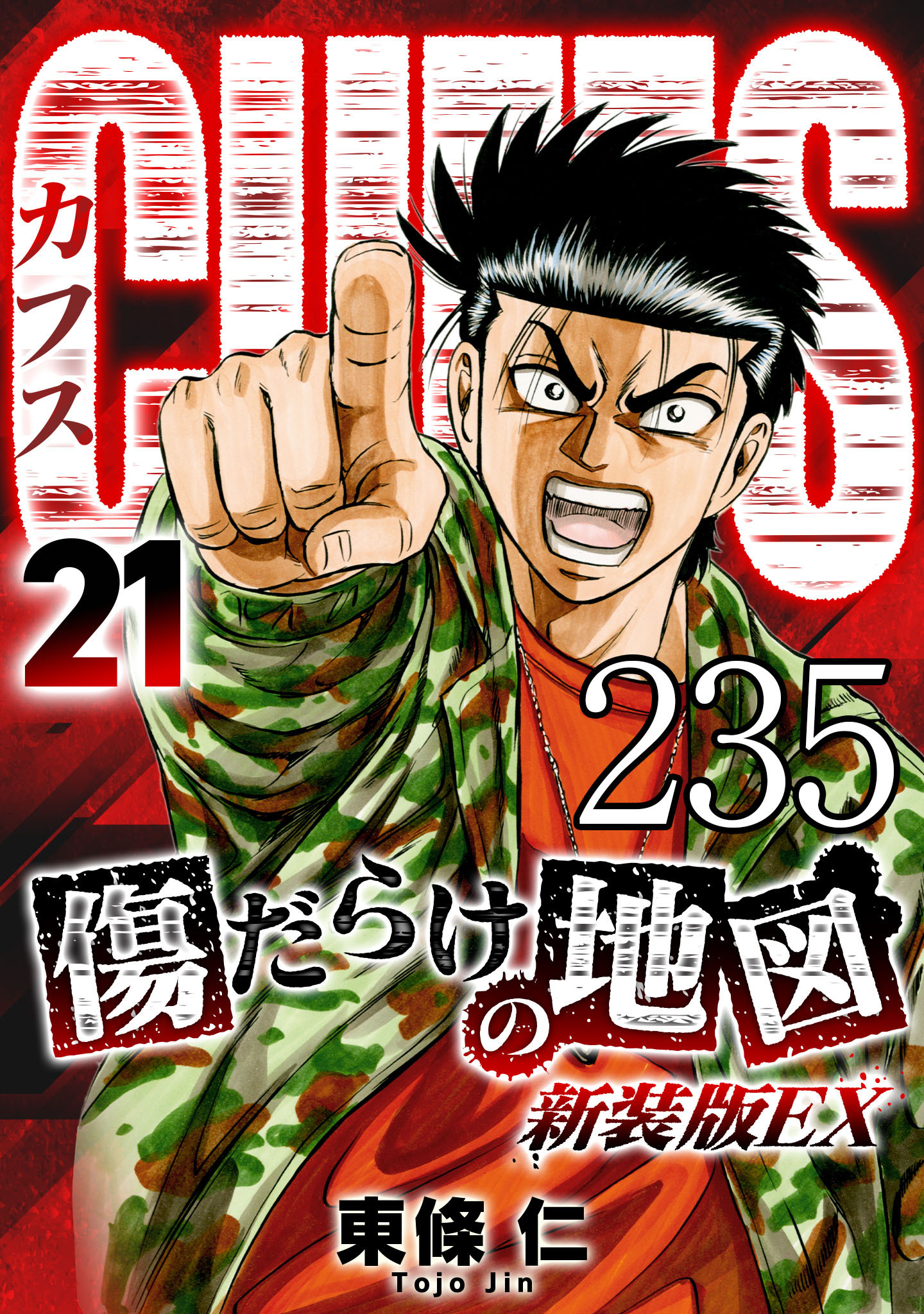 CUFFS 傷だらけの地図 #235【タテヨミ】