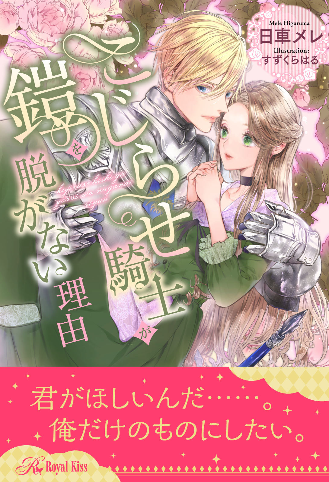 【全1-6セット】こじらせ騎士が鎧を脱がない理由【イラスト付】