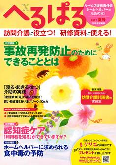 へるぱる 2017夏号