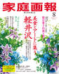 家庭画報 2025年8月号
