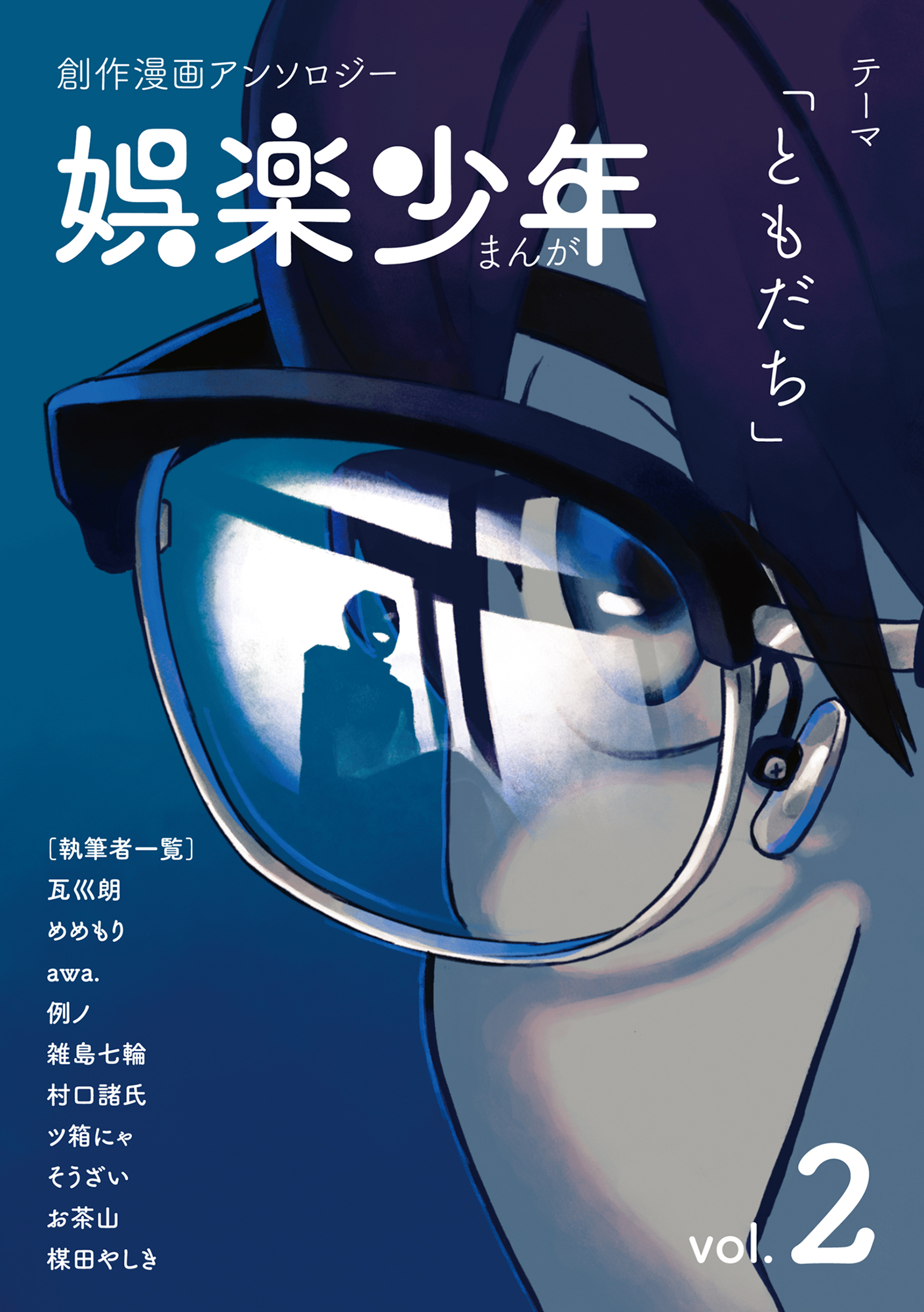 まんが娯楽少年