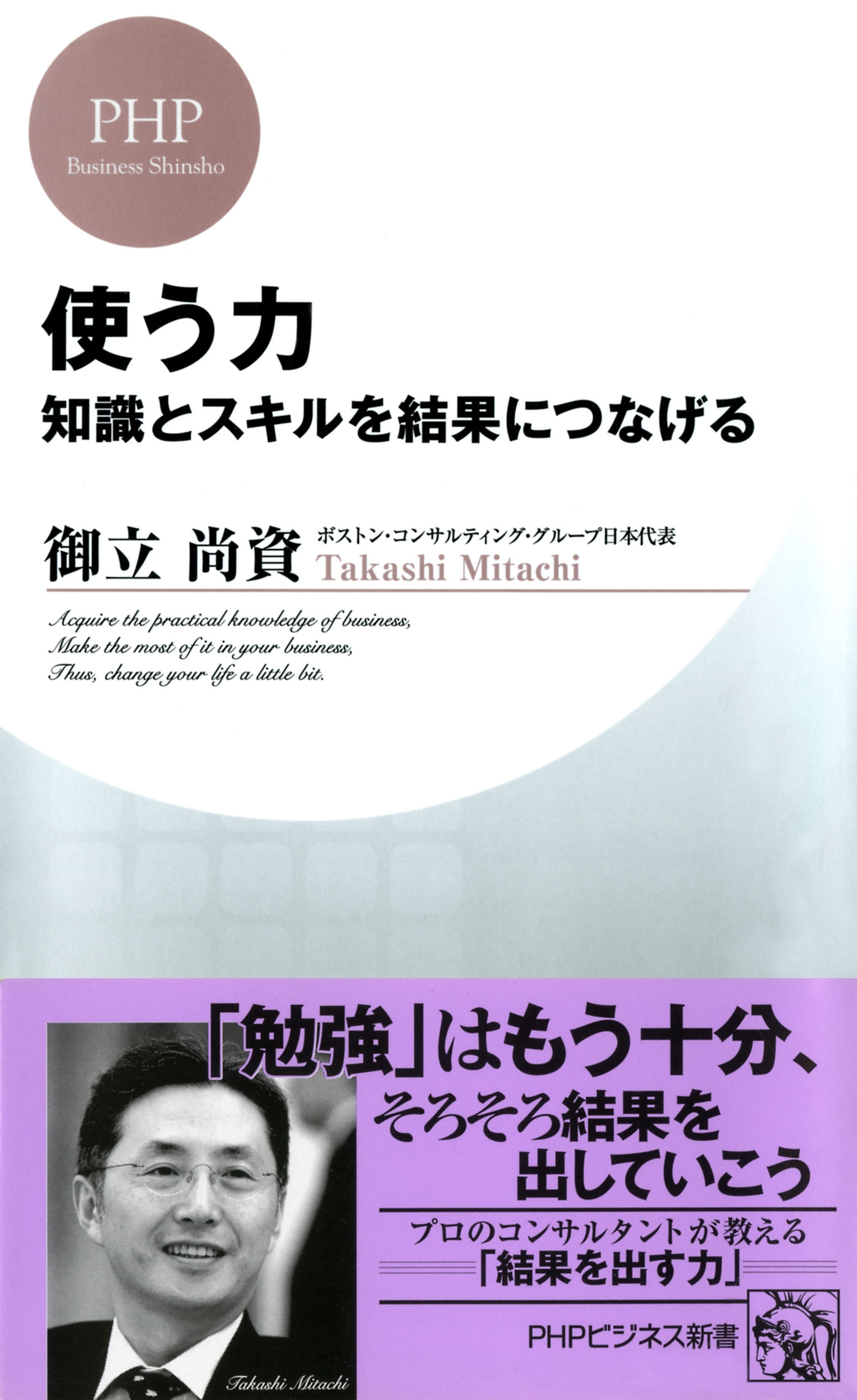 知識とスキルを結果につなげる 使う力