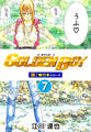 GOLDEN BOY【極！単行本シリーズ】7巻