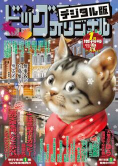 ビッグコミックオリジナル増刊 2019年1月増刊号(2018年12月12日発売)