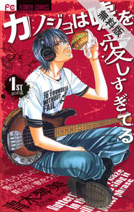 僕の初恋をキミに捧ぐ 1 無料 試し読みなら Amebaマンガ 旧 読書のお時間です 僕の初恋をキミに捧ぐ 1 無料 試し読みなら Amebaマンガ 旧 読書のお時間です
