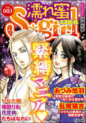 濡れ蜜Ｓ＊ｇｉｒｌＶｏｌ．００３緊縛マニア