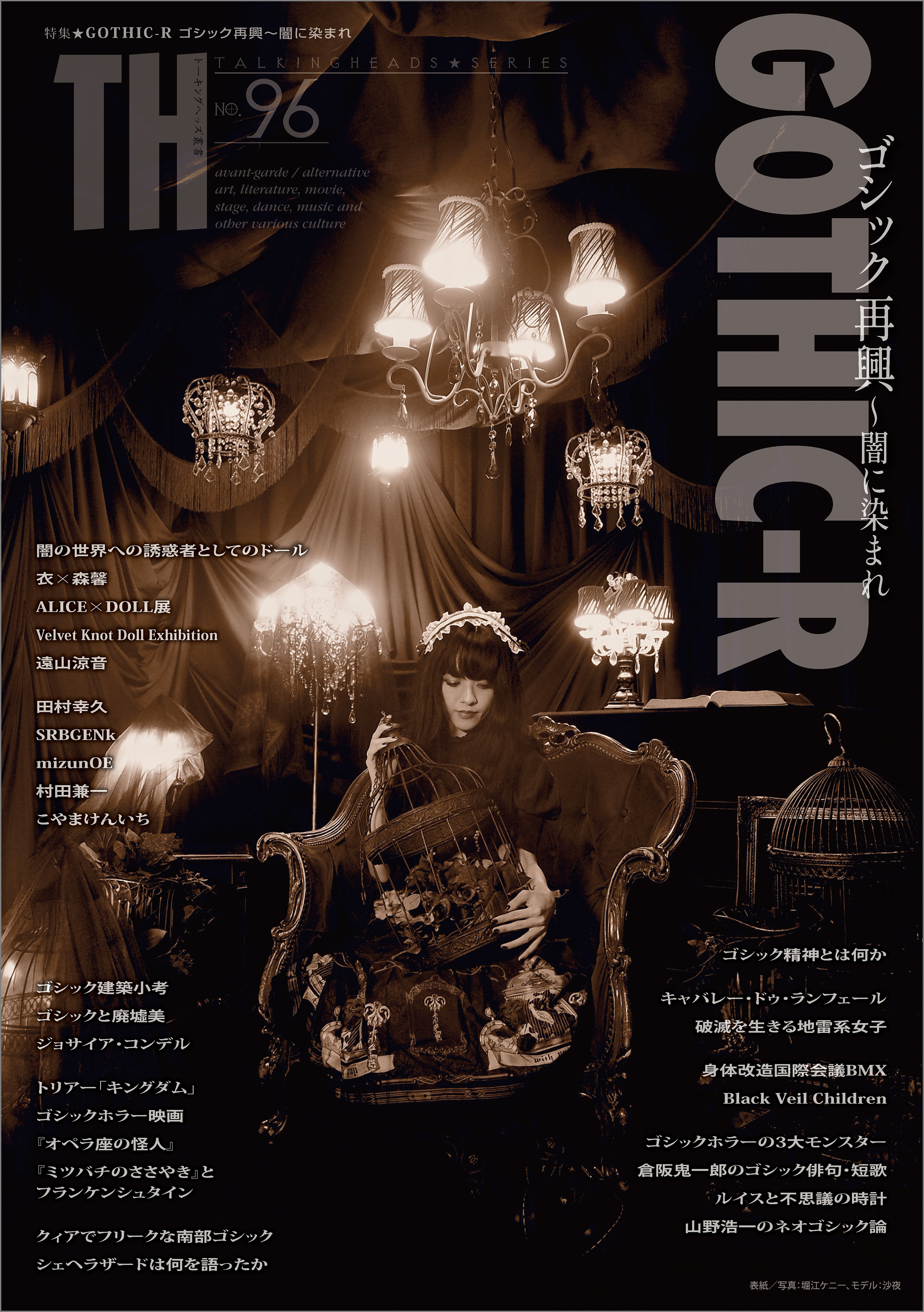 GOTHIC-R ゴシック再興 ～闇に染まれ