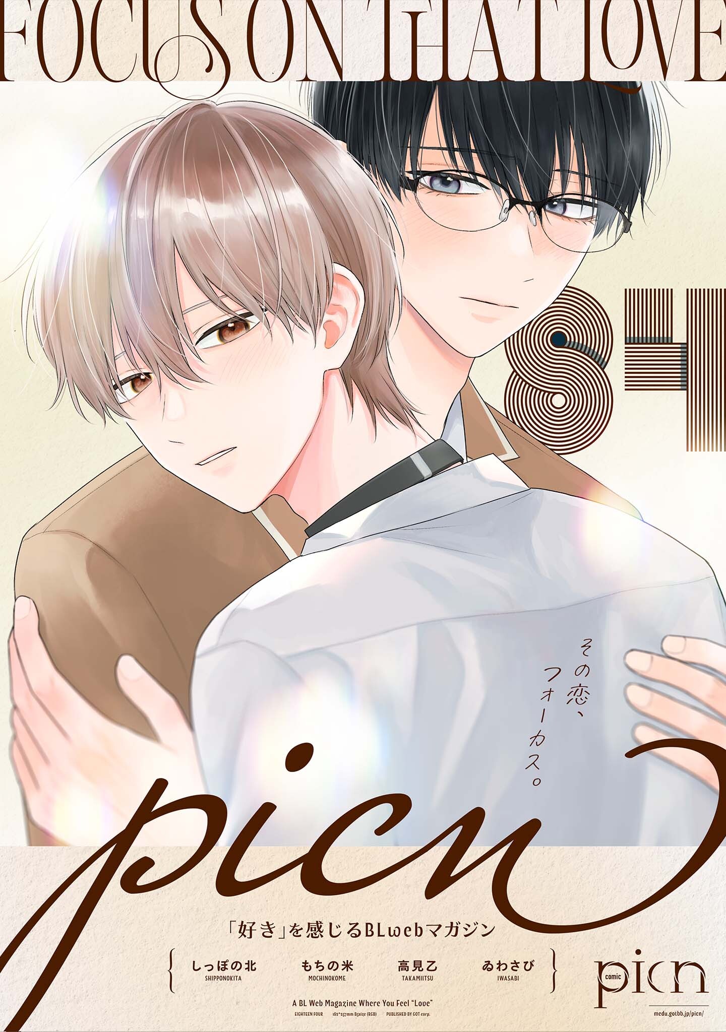 comic picn vol.84