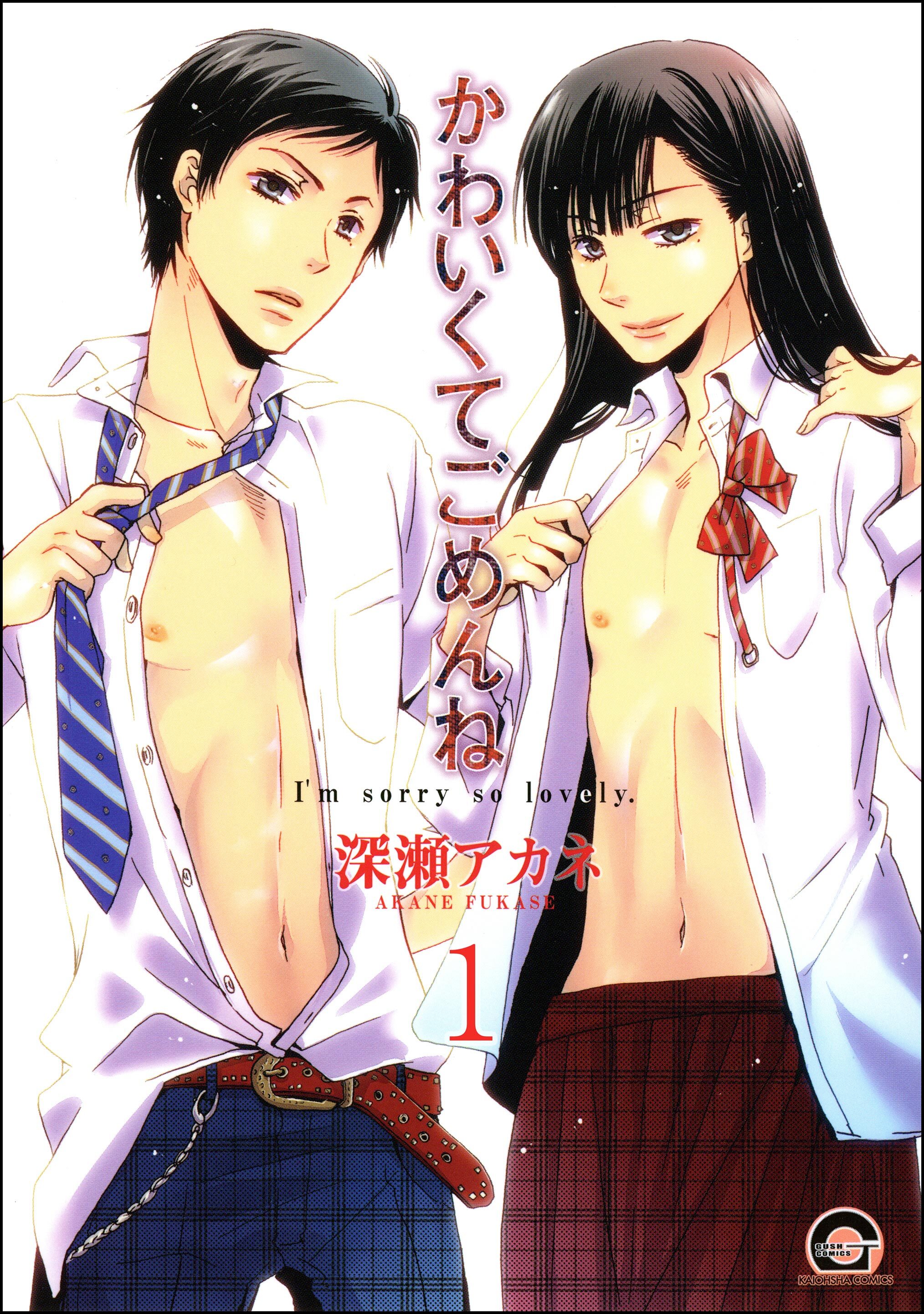 かわいくてごめんね（分冊版）【シズカ編】　【第1話】