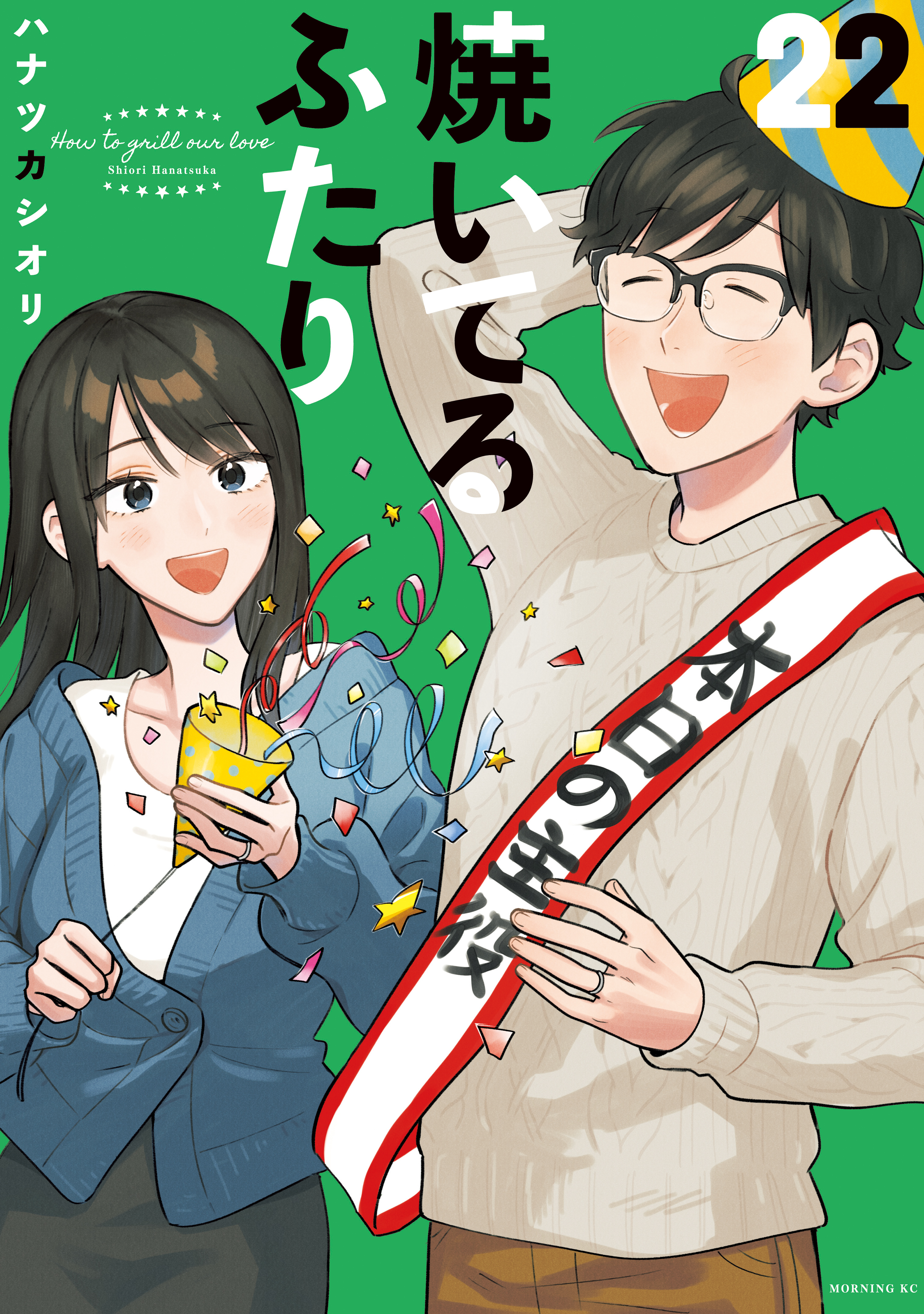 焼いてるふたり