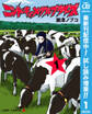 ニシトーキョーメタルブラザーズ【期間限定試し読み増量】 1