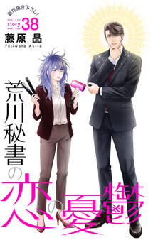 Love Silky 荒川秘書の恋の憂鬱