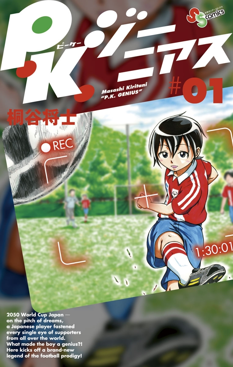 Ｐ．Ｋ．ジーニアス　1