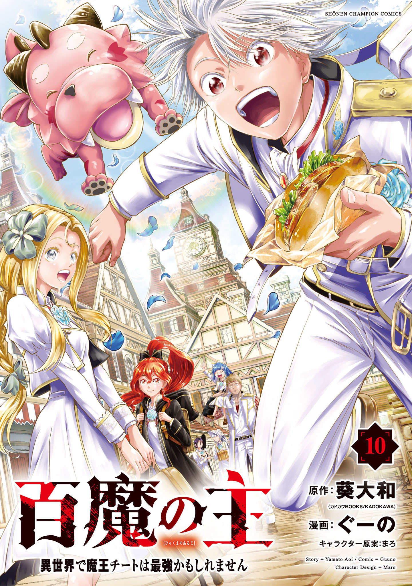 百魔の主 異世界で魔王チートは最強かもしれません　10