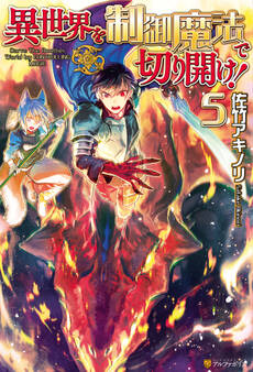 異世界を制御魔法で切り開け!