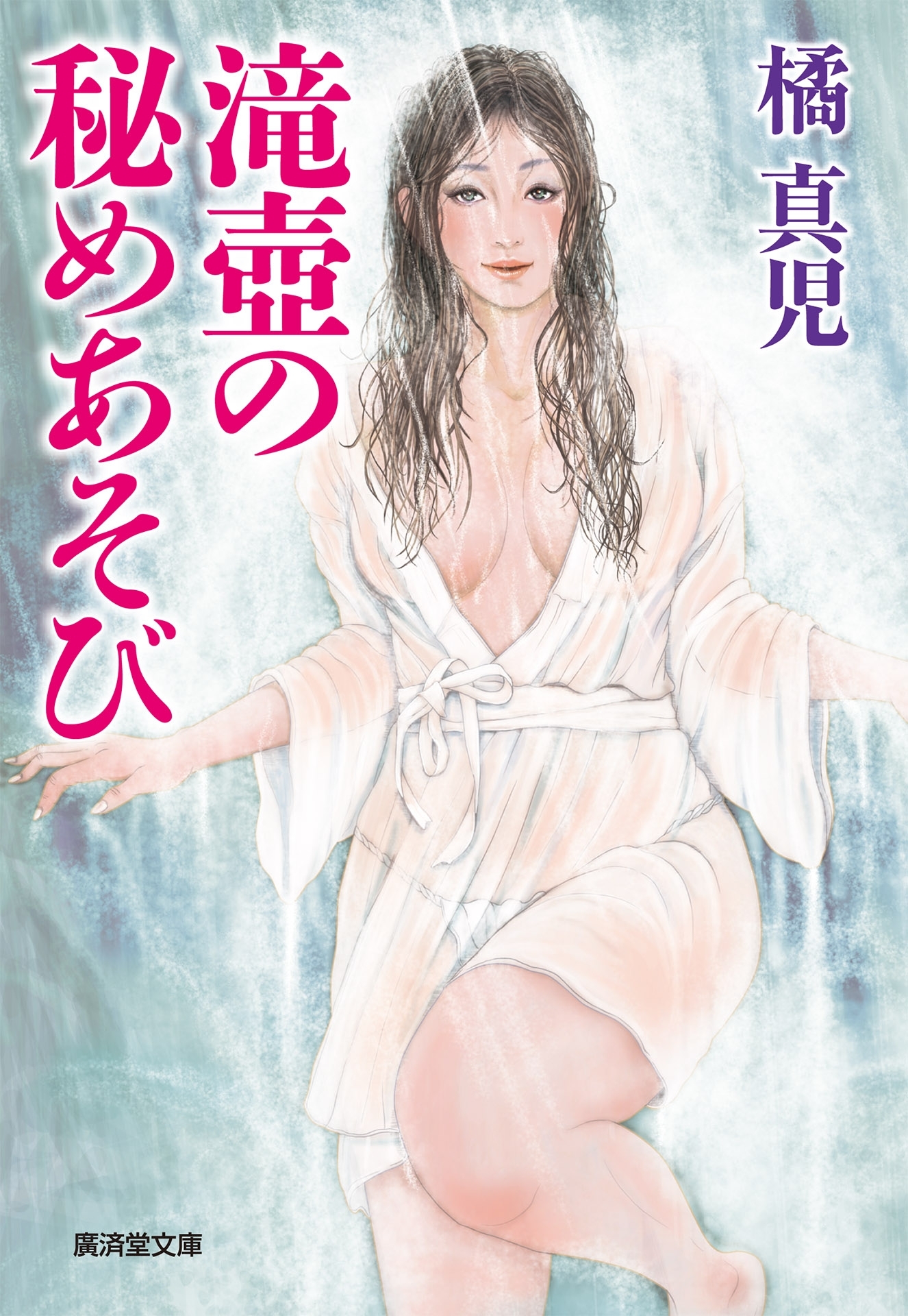 滝壺の秘めあそび