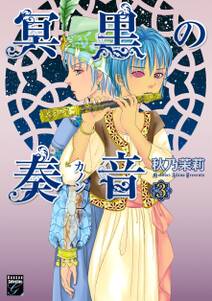 ファタモルガーナの館 あなたの瞳を閉ざす物語 1 無料 試し読みなら Amebaマンガ 旧 読書のお時間です ファタモルガーナの館 あなたの瞳を閉ざす物語 1 無料 試し読みなら Amebaマンガ 旧 読書のお時間です