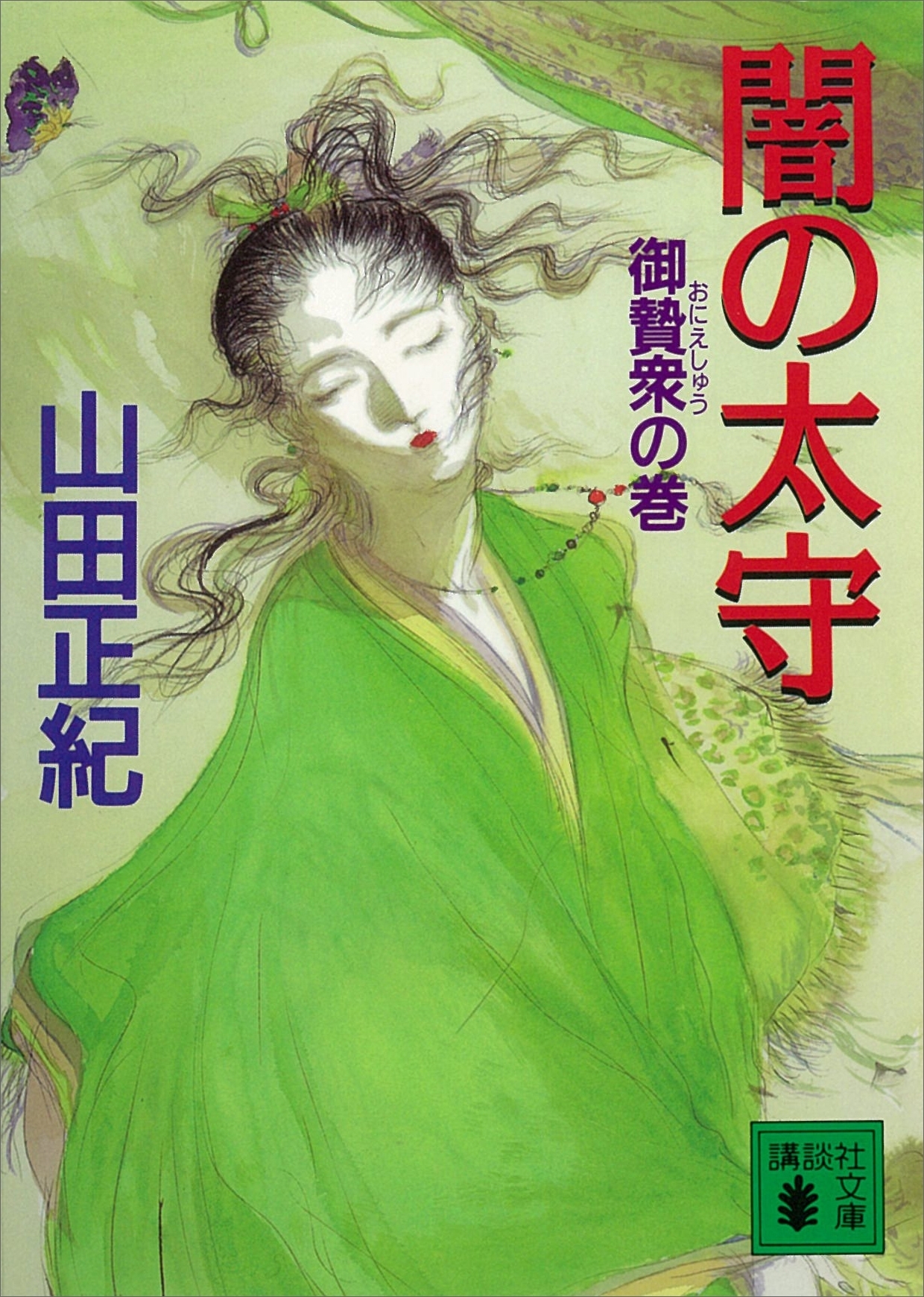 闇の太守