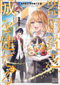 器用貧乏、城を建てる ~開拓学園の劣等生なのに、上級職のスキルと魔法がすべて使えます~【電子版限定書き下ろしSS付】 2巻