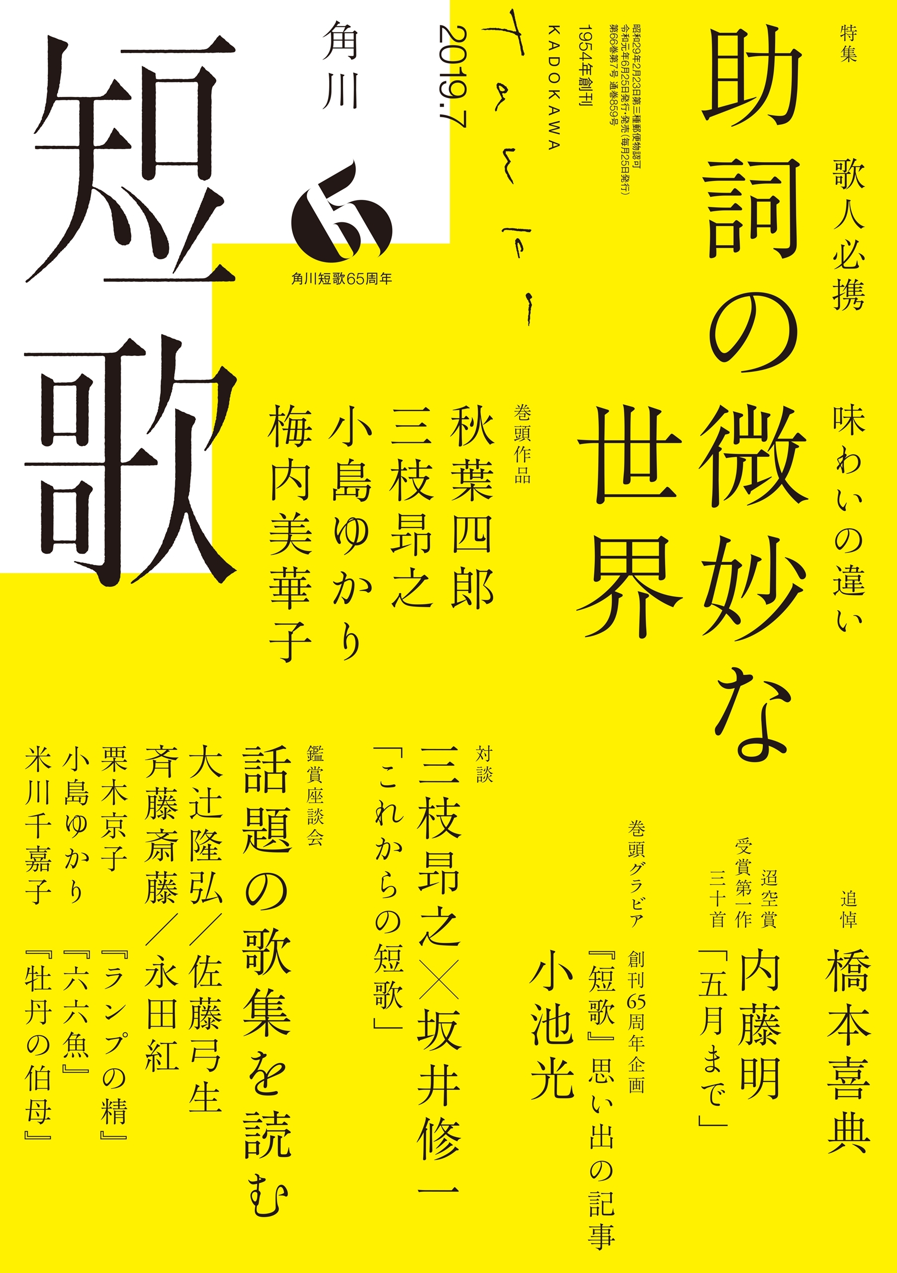 短歌　２０１９年７月号