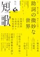 短歌 2019年7月号