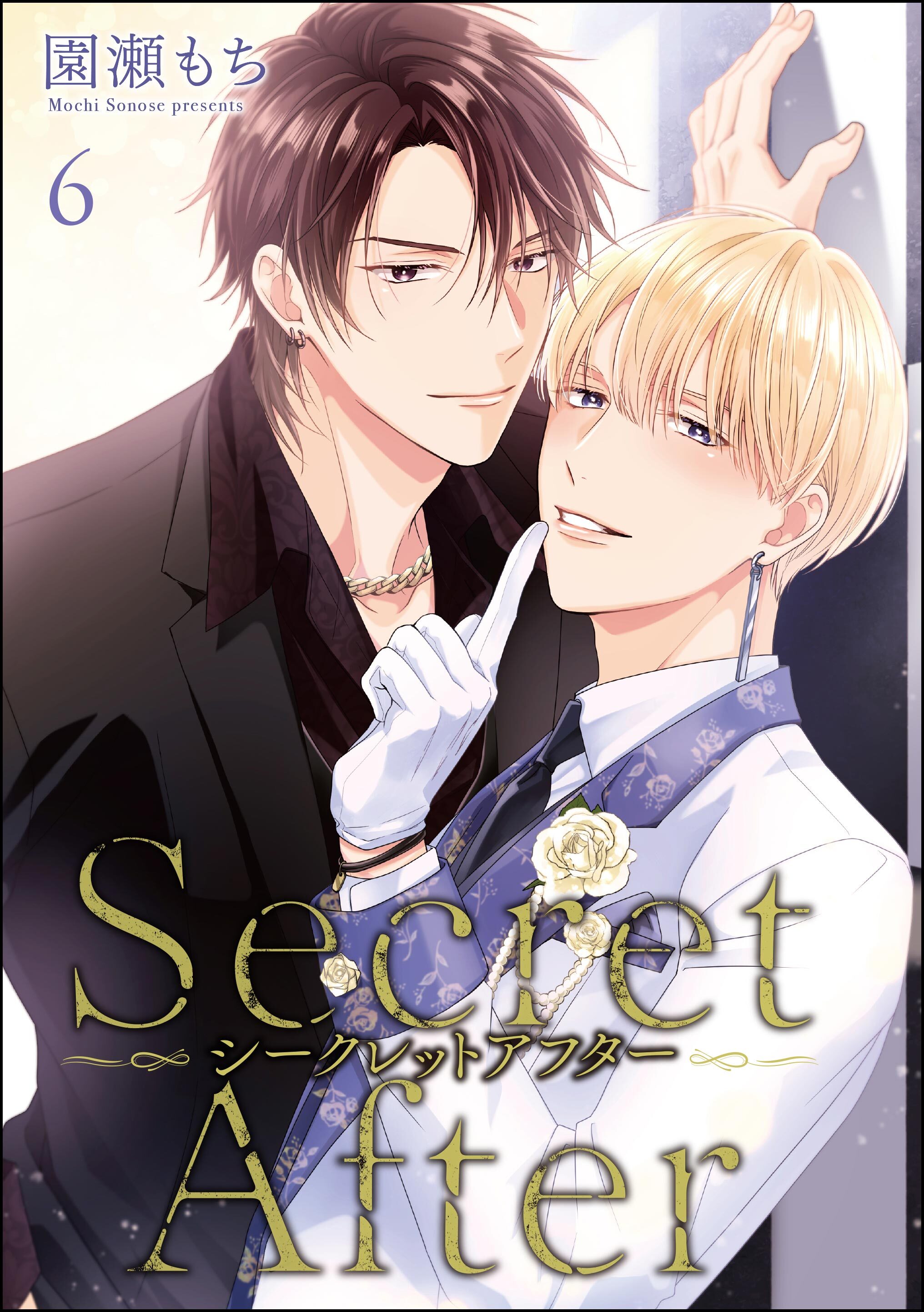 シークレットアフター（分冊版）　【第6話】