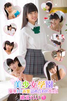 豪華10衣装詰め合わせパック 黒宮れい Part.3