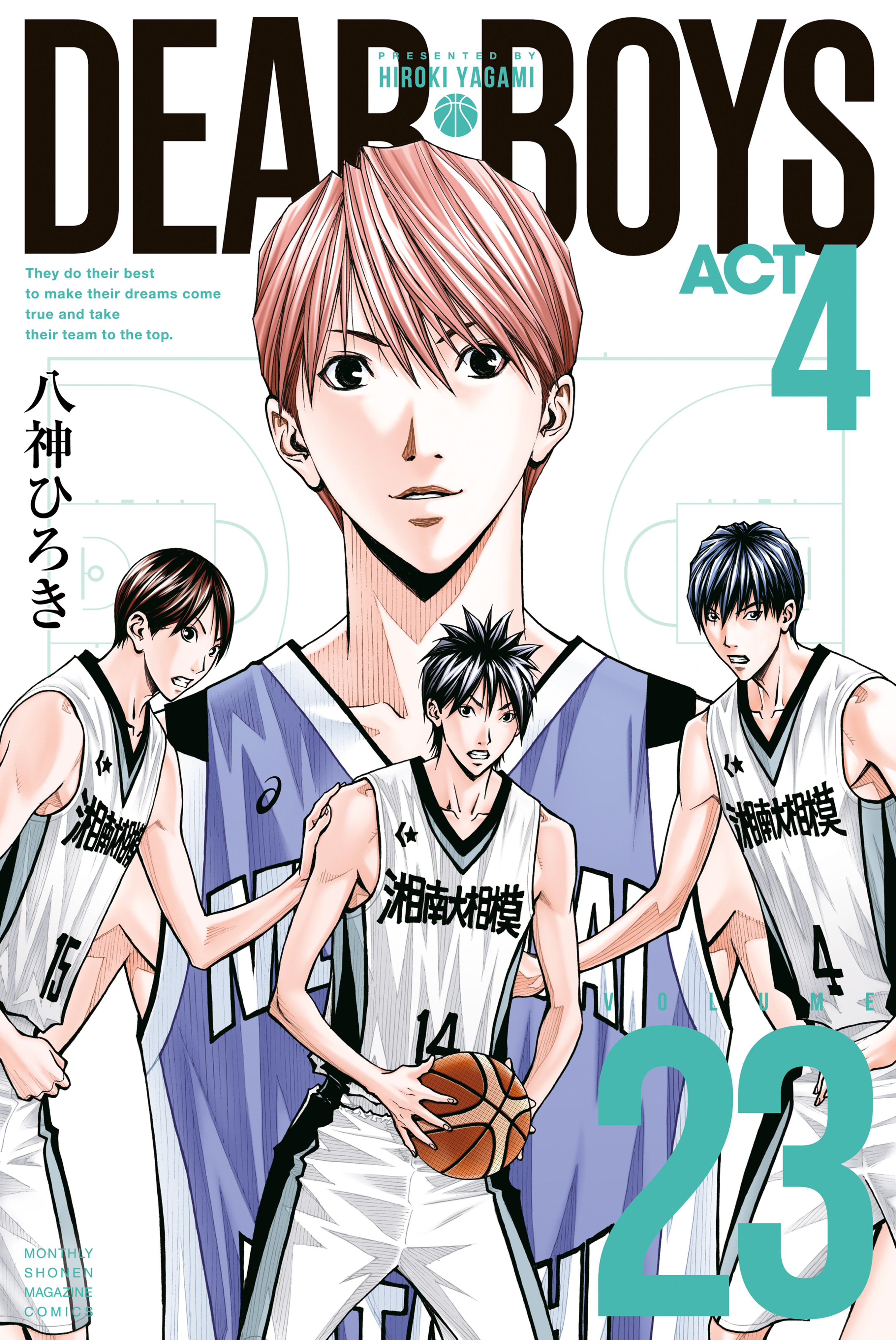 ＤＥＡＲ　ＢＯＹＳ　ＡＣＴ４（23）