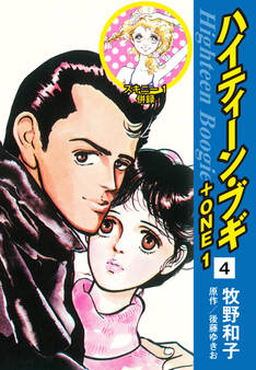 ハイティーン・ブギ+ONE 4(スキニー1 併録)